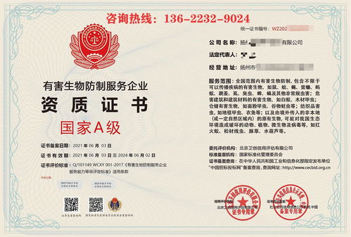 全國通用有害生物防制服務(wù)企業(yè)資質(zhì)證書 開啟生物技術(shù)推廣服務(wù)新篇章