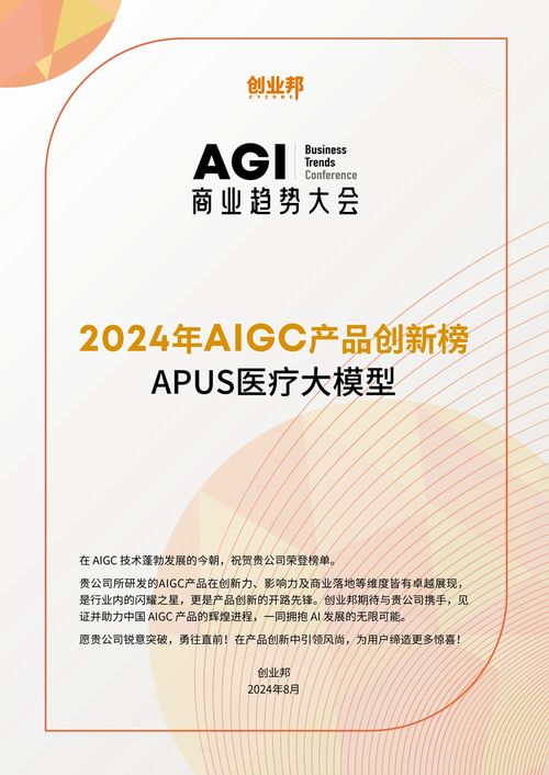 APUS智慧就醫(yī)服務(wù)助手 以AI賦能醫(yī)療健康，晉級(jí)第二屆醫(yī)學(xué)人工智能主題賽決賽